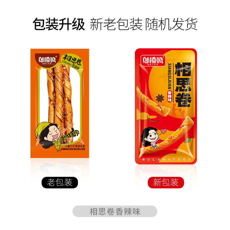 邬辣妈相思卷麻辣条豆筋素食豆腐干小包装儿时休闲零食品手撕批发 香辣味(20小包)