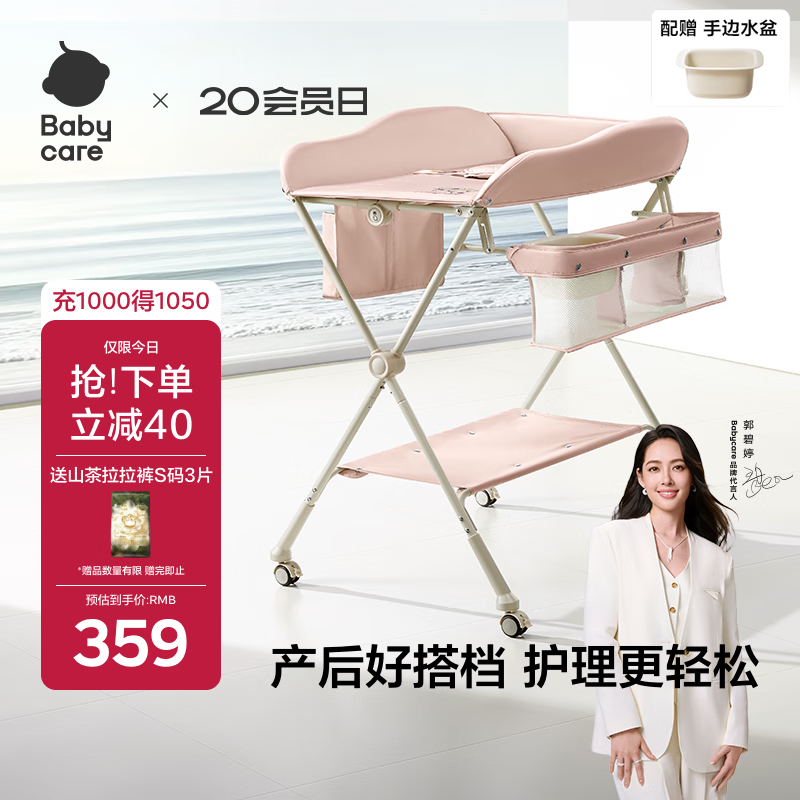 babycare尿布台多功能可折叠新生儿护理台抚触洗澡便携婴儿床 -珀尔里粉