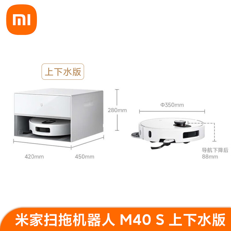 小米（MI）扫地机器人M40S家用超大吸力扫拖吸一体超薄内嵌上下水 超薄嵌入式上下水版 米家扫拖机器人 M40 S