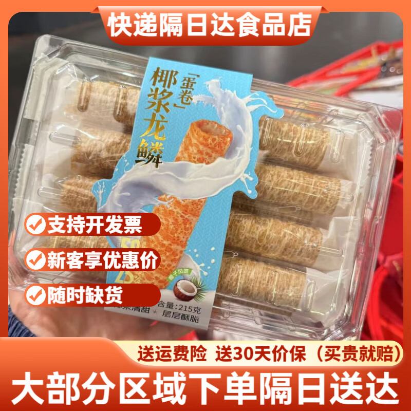 ole椰浆龙鳞蛋卷椰子风味215g 1盒