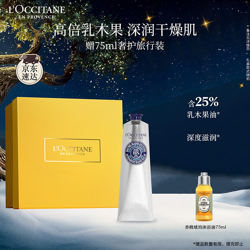 欧舒丹护手霜礼盒乳木果绵润150ml滋润保湿修复防干燥伴手礼七夕礼物