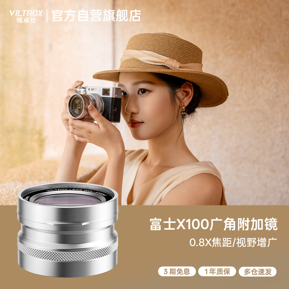 Ψ׿ˣVILTROXWCL-X100VIǸӾ(ɫ) Ӱ ڸʿX100ϵ΢ǰþͷĤ 709Ԫ