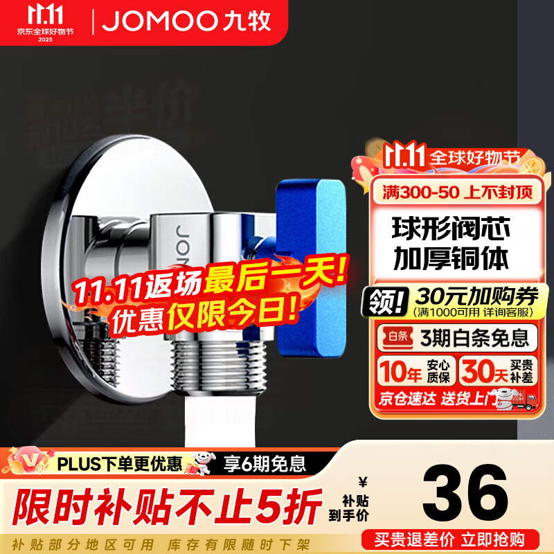 九牧角阀铜加厚三角阀冷热八字阀马桶热水器角阀止水阀门开关厨卫配件 大流量球阀【单冷】