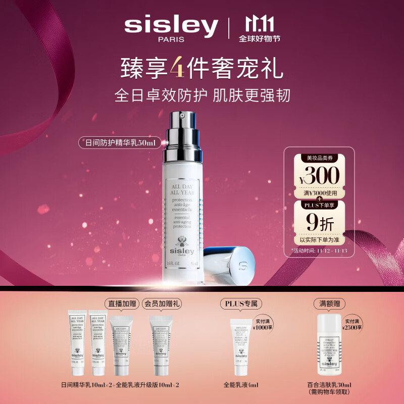 希思黎（Sisley）日间防护精华乳50ml防晒清爽保湿护肤品套装送女友七夕情人节礼物