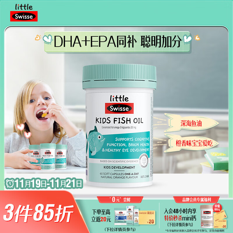 Swisse斯维诗儿童脑部健康DHA鱼油胶囊 呵护眼脑健康dha儿童 60粒/瓶