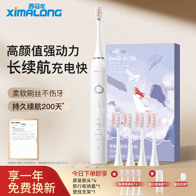 西马龙（ximalong）【520礼物】电动牙刷成人男女士通用智能声波震动美白软情侣款生日礼物送男女朋友实用便携套装 皓月白（4支刷头+收纳盒） 京东折扣/优惠券