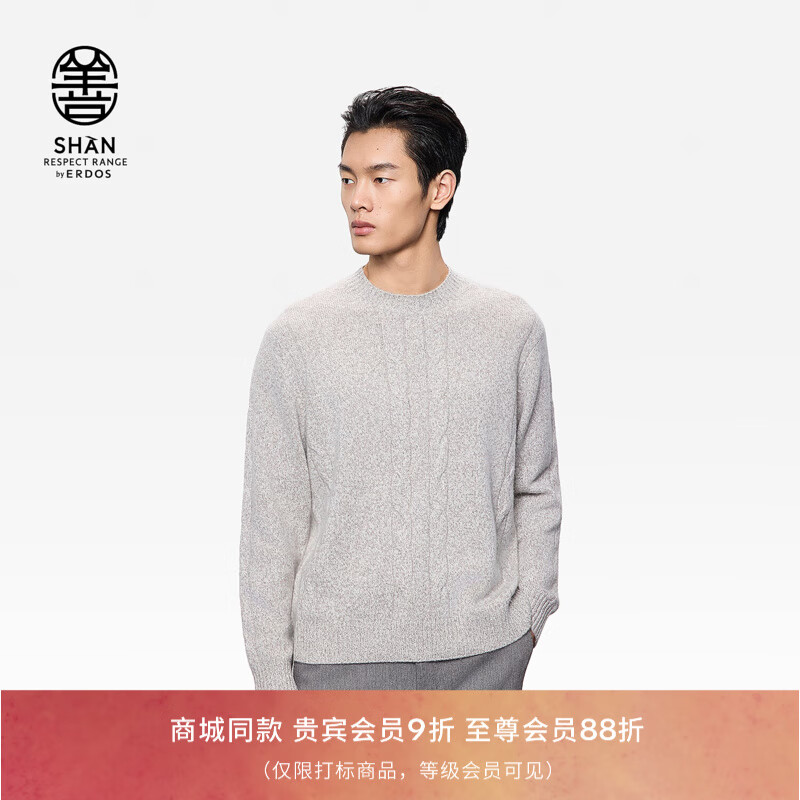 ERDOS男装圆领绞花羊绒衫25年秋冬新品灰色老钱风简约百搭针织衫 浅灰混色 L 175/96A