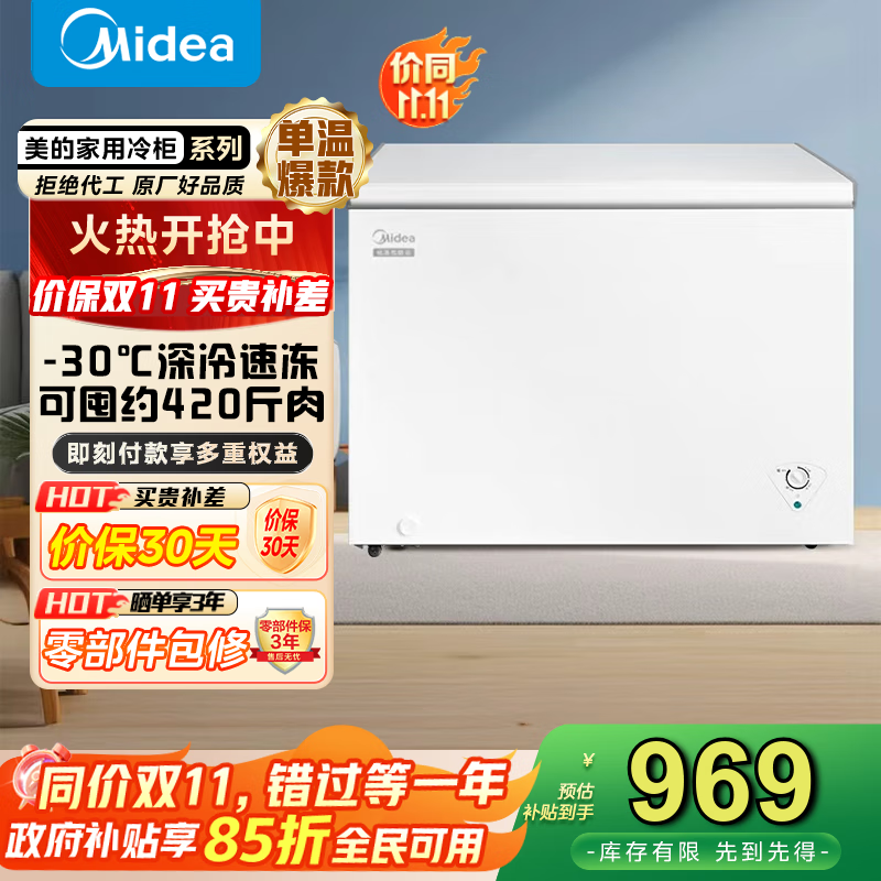 美的（Midea） 301L商用家用卧式大冷冻囤货冰柜 大容量冷藏冷冻转换冷柜 卧式冰柜 国家补贴 【BD/BC-301