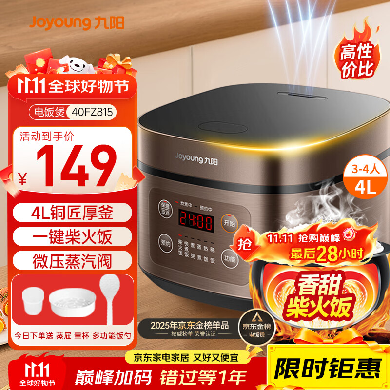 九阳（Joyoung）30分钟快煮饭大火力柴火饭4升家庭容量3~4人电饭煲电饭锅多功能微压焖煮方煲F-40FZ815