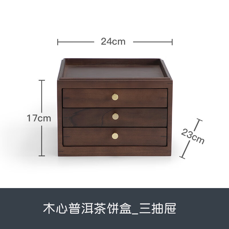 南山先生采购产品南山沐心普洱茶饼收纳盒家用茶柜抽屉式茶盘收纳盒茶具配 木心普洱茶饼盒-三抽屉
