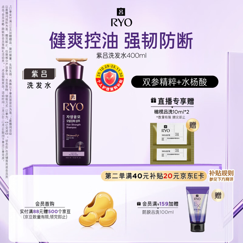 吕（Ryo）紫吕洗发水400ml 控油蓬松强韧防断发洗发膏【黑色星期五】