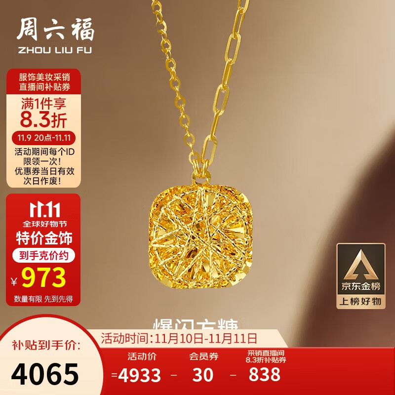 周六福爆闪方糖黄金项链吊坠生日礼物计价A0613172 约4.18g 40+5cm