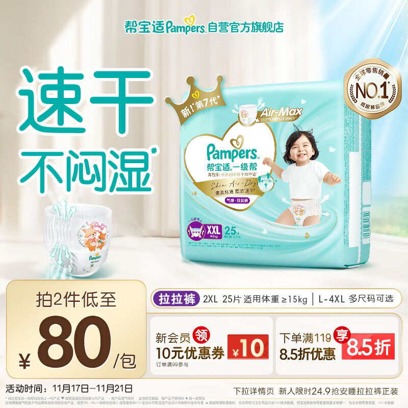 帮宝适散热王者一级帮婴儿拉拉裤尿不湿尿片尿布超薄透气XXL25