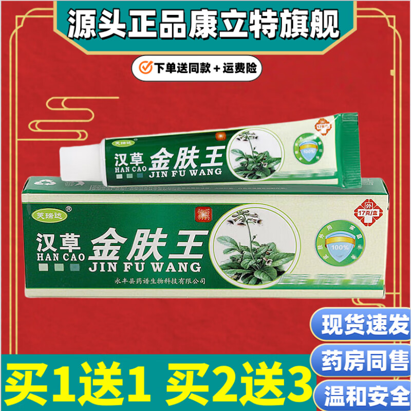 芙瑞达汉草金肤王乳膏【买1送1】皮肤外用草本乳膏 1盒装【特价无买赠】 20g/支