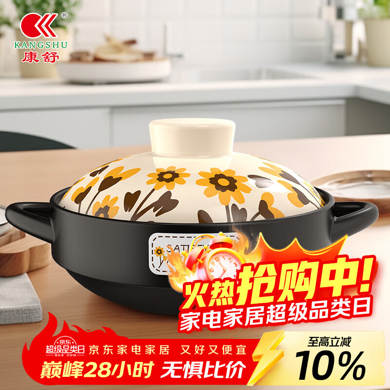 康舒向日葵家用砂鍋燃氣灶明火耐高溫干燒煲仔飯煤氣灶專用煲湯鍋沙鍋 耐熱向日葵砂鍋2-4人份 2.5L