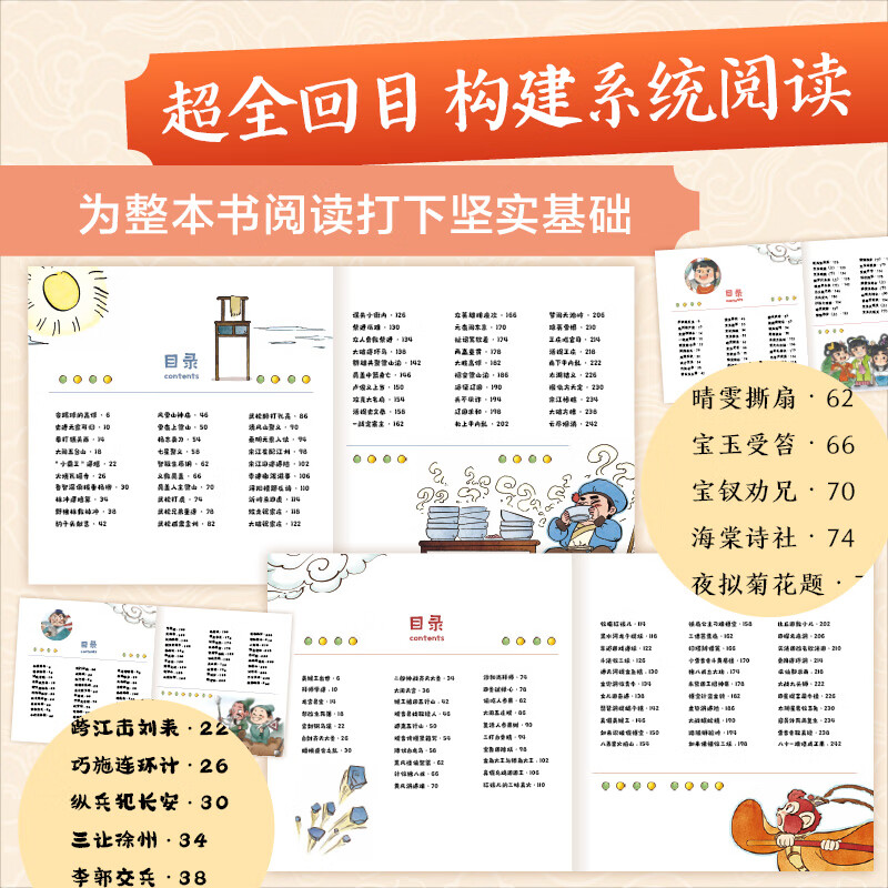 当当西游记水浒传红楼梦三国演义中国四大名著新编小记 4000余幅手绘插图 全景呈现四大名著精彩故事追剧式阅读×童趣插画×有声剧场 西游小记