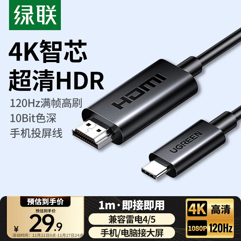 绿联Type-C转HDMI线雷电4/5转换器USB-C转接头扩展4K高清投屏适用MacBook/iPad Air笔记本电脑手机1m