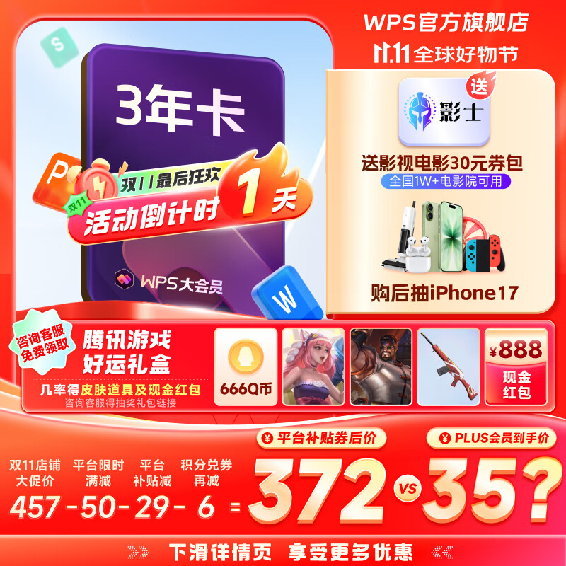 【双11爆款】WPS大会员3年卡1116天 含超级会员所有功能+WPS AI  1T云空间海量模板资源 兑换码发货 WPS大会员3年