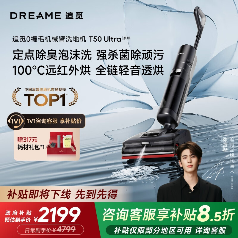 追觅洗地机T50 Ultra 机械臂泡沫洗平躺吸拖一体吸尘器自动清洗无线家用高温洗扫地洗地机器人国家补贴