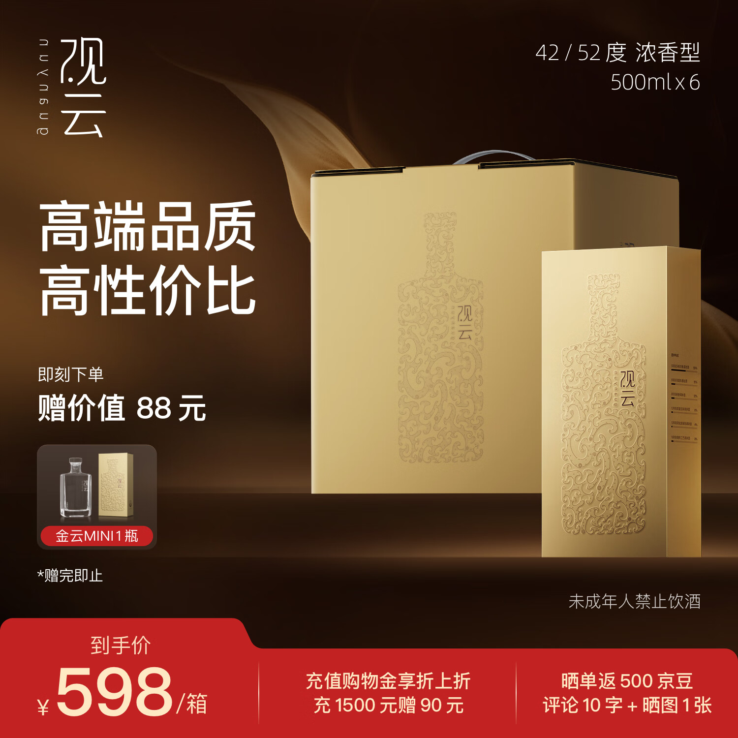 观云 金云 浓香型白酒 52度 500ml*6瓶 整箱装 含礼袋*3 年货节送礼