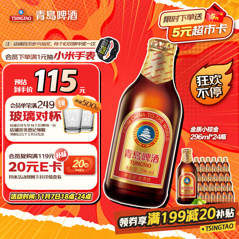 青岛啤酒（TsingTao） 金质小棕金 低温酿造 296ml*24瓶 整箱装 双十一热卖京东自营