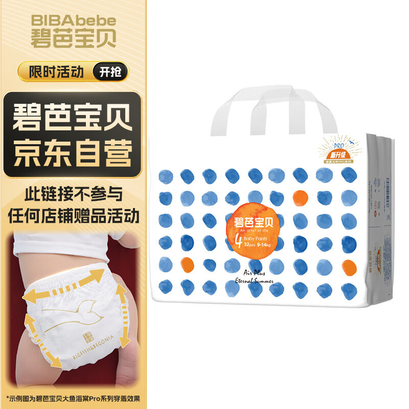 碧芭宝贝盛夏系列拉拉裤L码裤型尿不湿学步裤新生儿