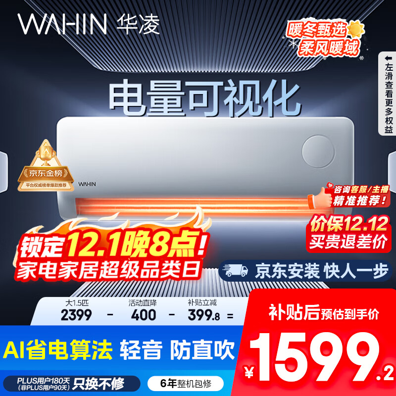 华凌空调 大1.5匹新一级能效 超省电pro巨省电变频冷暖空调挂机 KFR-35GW/N8HA1Ⅲ-P 家电国家补贴