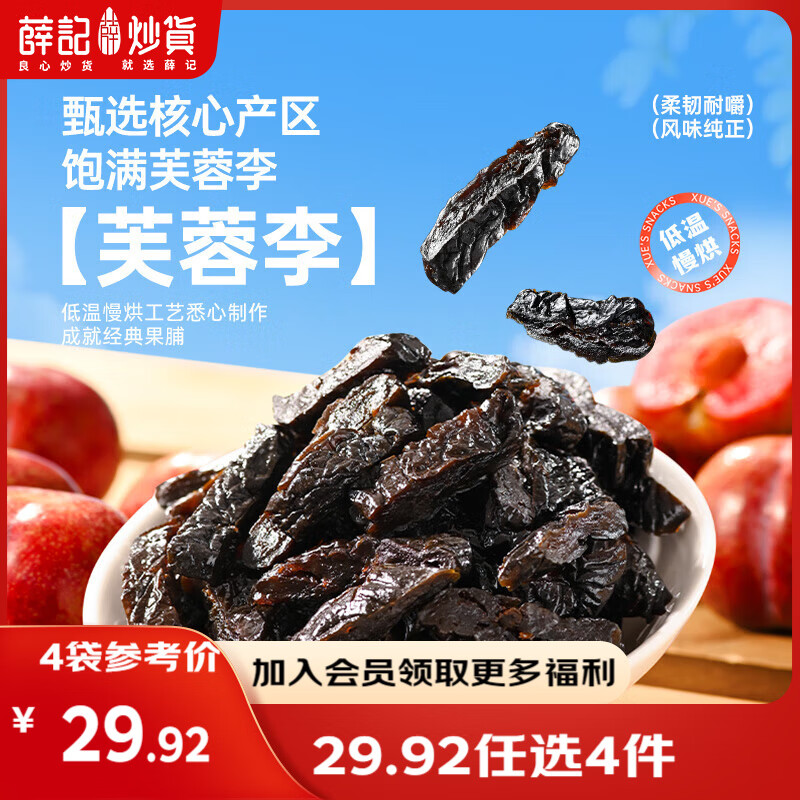 薛记炒货【果干任选】红杏干草莓脆果脯话梅西梅干蜜饯果干组合装休闲零食 乌梅条120g*1袋