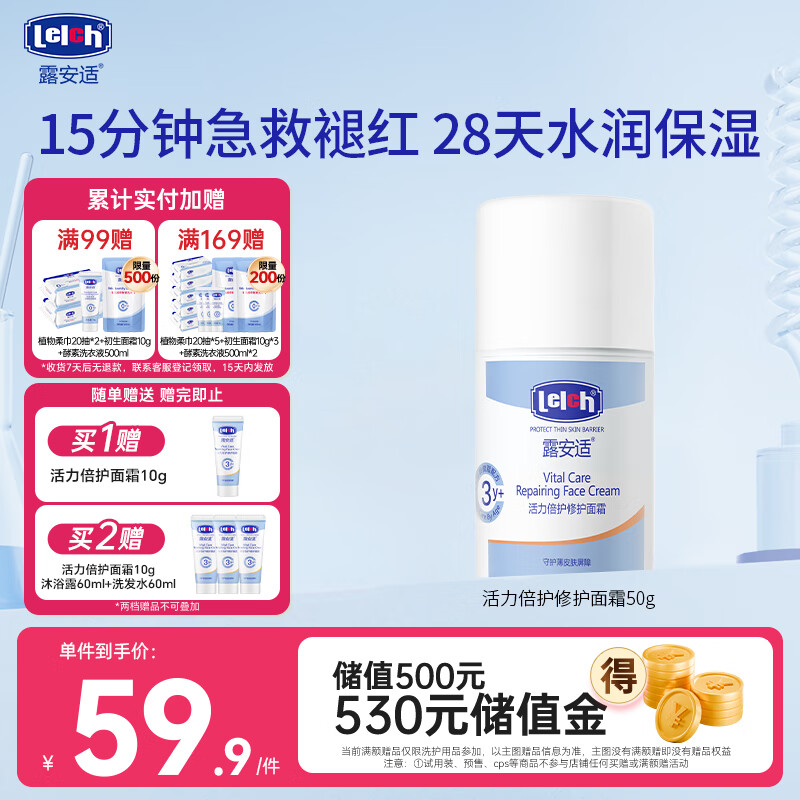 露安适（Lelch）活力倍护修护儿童面霜50g 身体乳 3岁+适用 水润保湿 舒缓 敏感肌