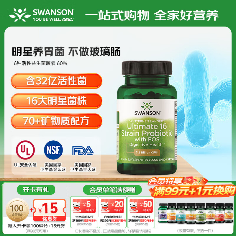斯旺森（SWANSON）16种活性益生菌胶囊32亿CFU加氏乳杆菌70+种矿物质 肠胃调理 60粒
