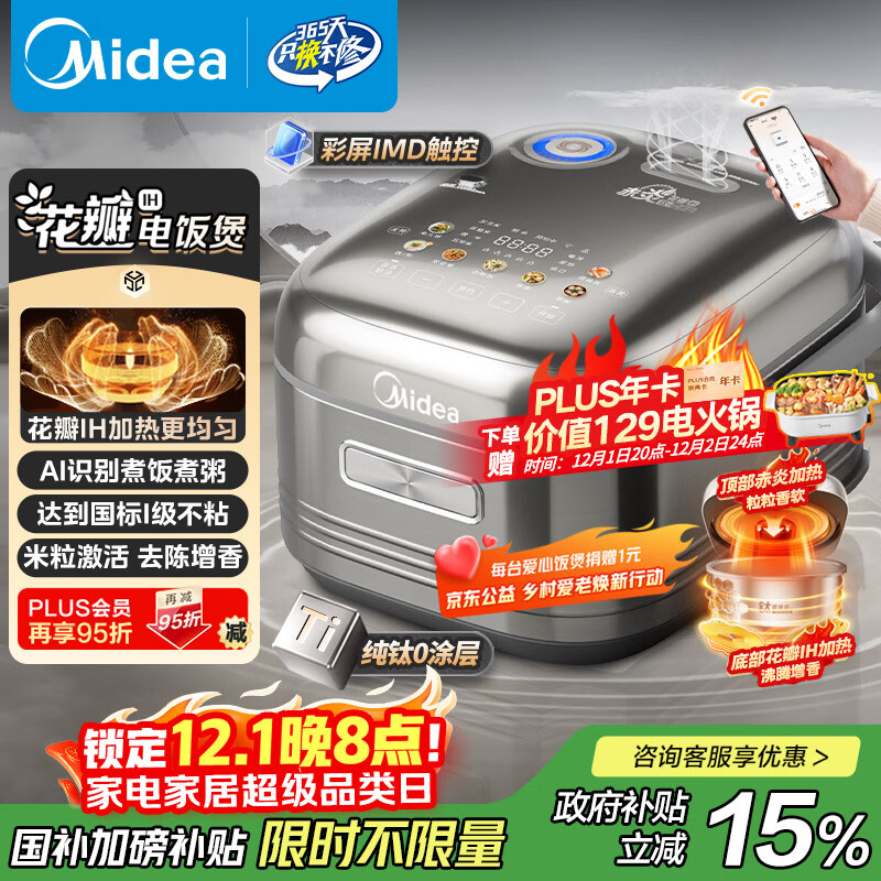 美的（Midea）【爱心饭煲】纯钛0涂层电饭锅防粘4L无涂层花瓣IH1.0电饭煲4-5人家用不锈钢智能多功能MB-HS412