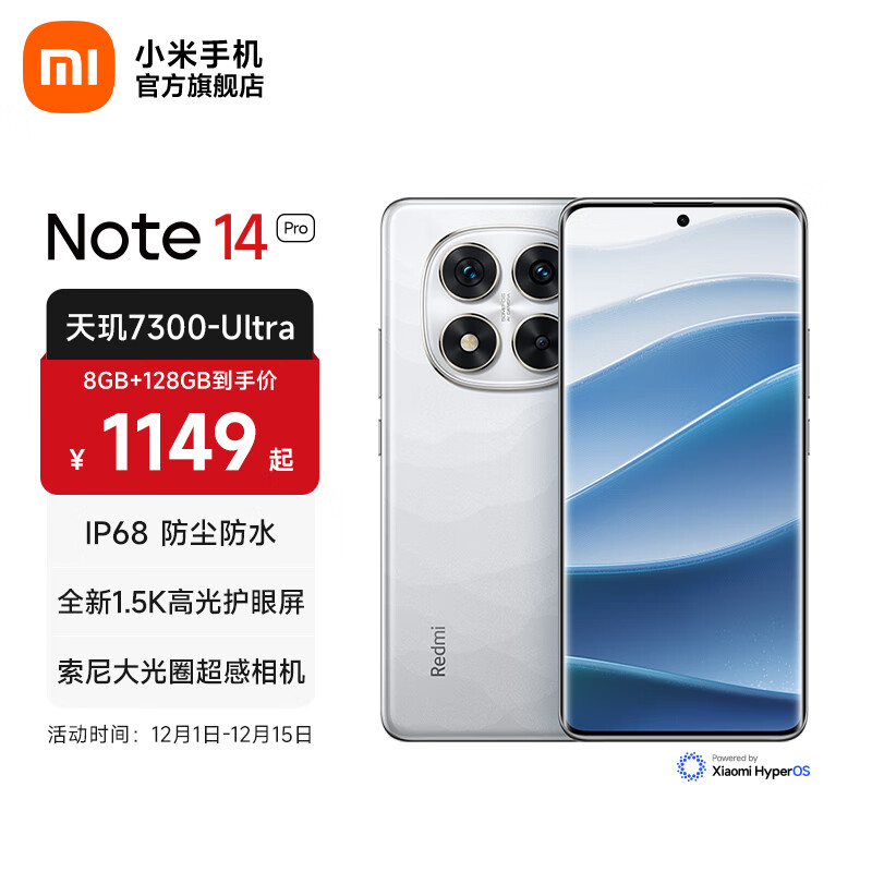 小米（MI）Redmi Note14Pro 手机  国家补贴 天玑7300-Ultra IP68防尘防水 5500mAh大电量 小米红米 镜瓷白 8GB+256GB
