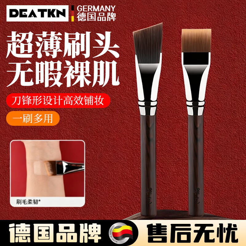 DEATKN德国檀艺化妆刷T07刀锋粉底刷一字型平头面膜刷轻薄无痕不吃粉 T07刀锋粉底刷+调色盘全新升级