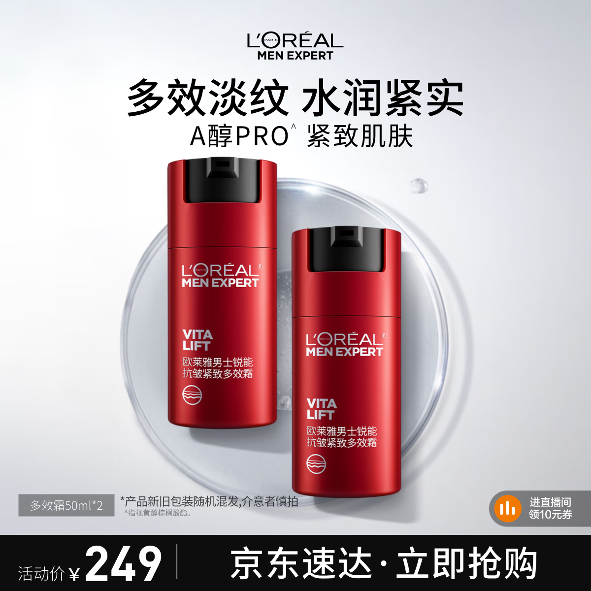 欧莱雅男士锐能抗皱紧致多效霜50ml*2面霜套装补水保湿护肤品礼物送男友