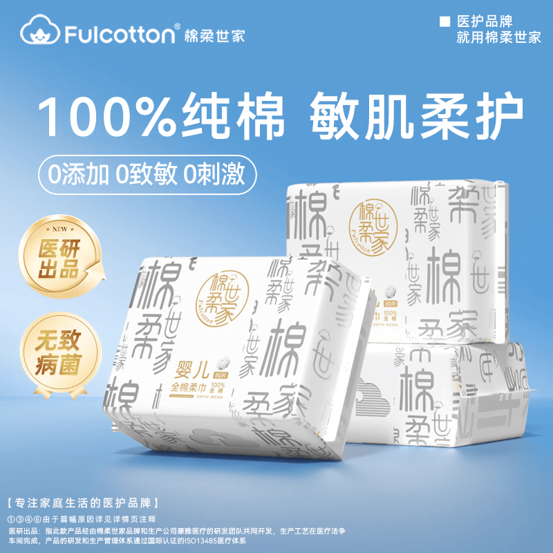 棉柔世家婴儿纯棉柔巾100%新疆棉一次性洗脸巾干湿两用加厚洁面抽纸巾 【100%纯棉柔巾】80抽*20包