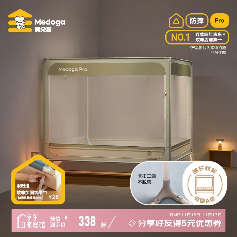 美朵嘉【Pro】A类抑菌婴儿童防摔围栏蚊帐家用若草色1.5米【支架加粗】
