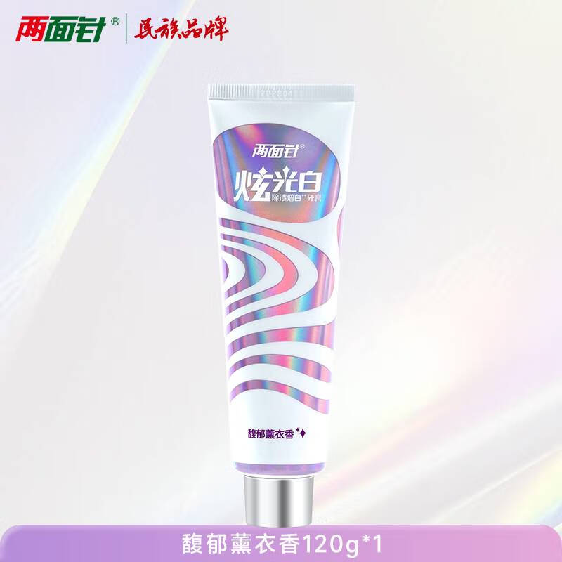 两面针（LMZ）炫光白牙膏去渍亮白清洁口腔护龈减少牙渍牙垢去黄清新口气 薰衣草香【120g*1】