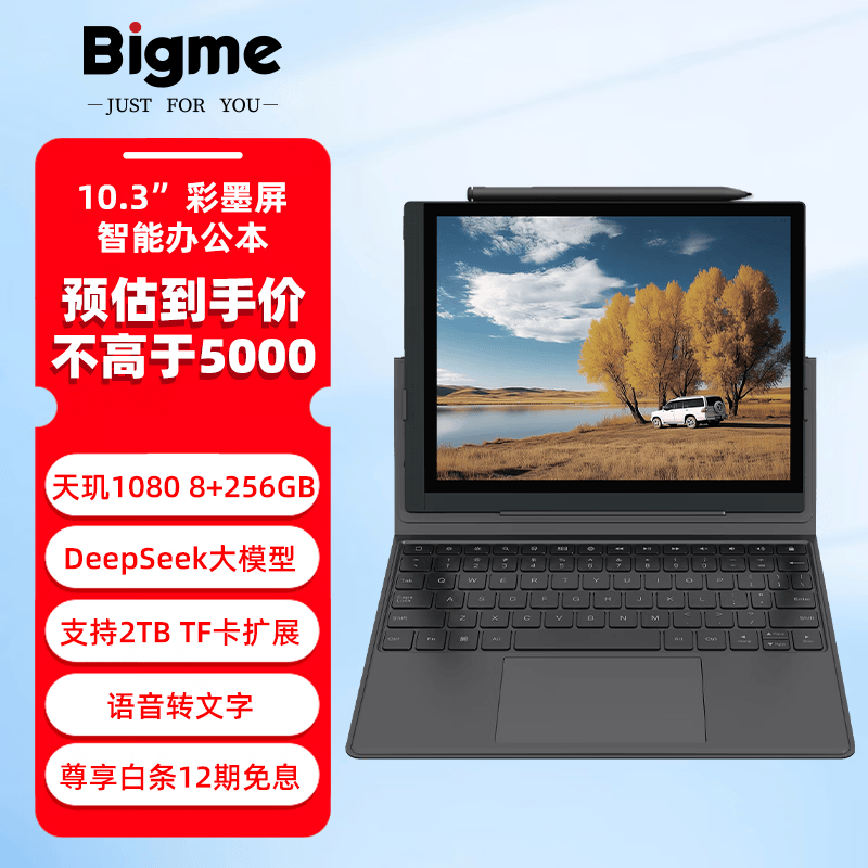BIGMEB1051C彩色墨水屏智能办公本10.3英寸电子彩墨屏大屏手写电纸书阅读器 B1051C Pro彩墨屏256GB+键盘保护套