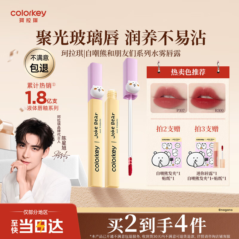 Color Key【自嘲熊和朋友们】珂拉琪水雾唇露唇釉口红不易沾送女友圣诞礼物