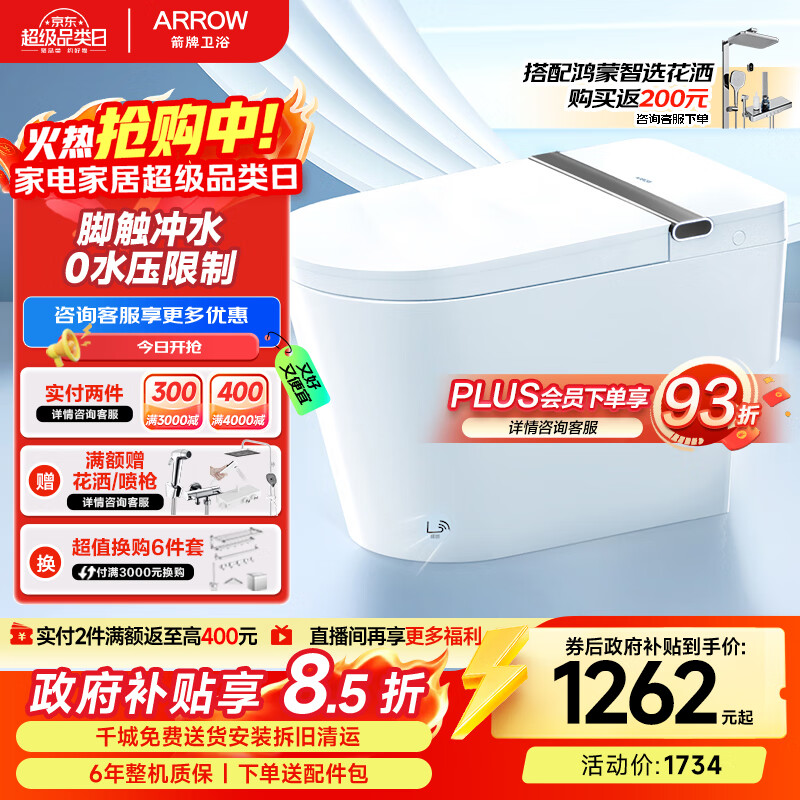 箭牌（ARROW）L3轻智能马桶 0水压脚触冲水轻音智能坐便器AES1169-SM 305坑距
