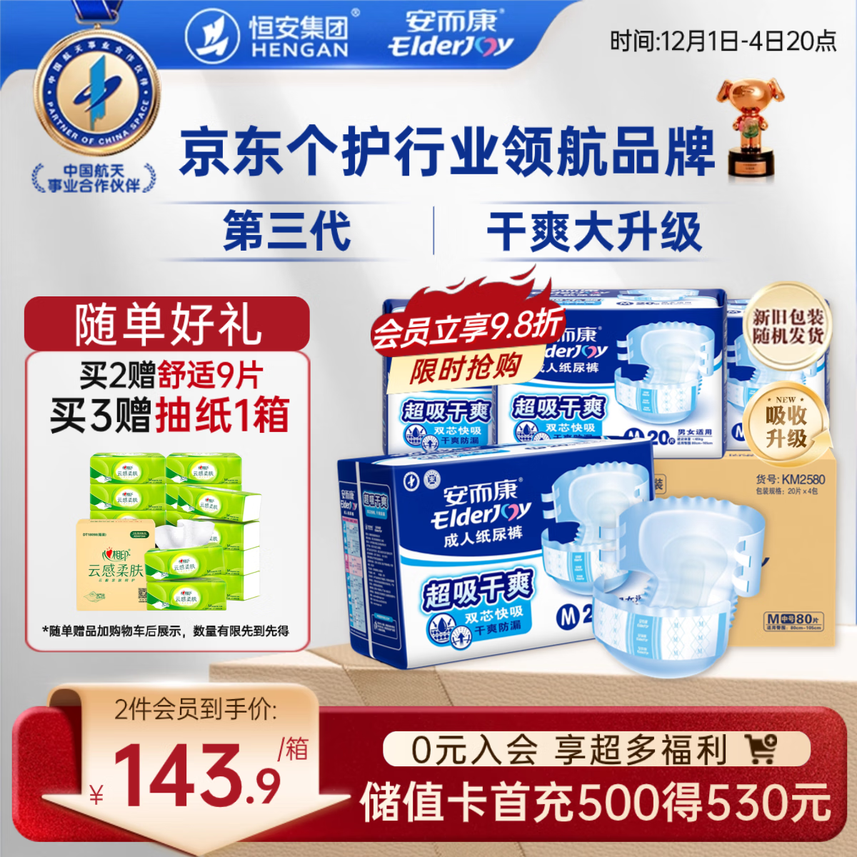 安而康（Elderjoy）超值干爽成人纸尿裤M80片臀围80-105cm成人尿不湿老人快吸防漏