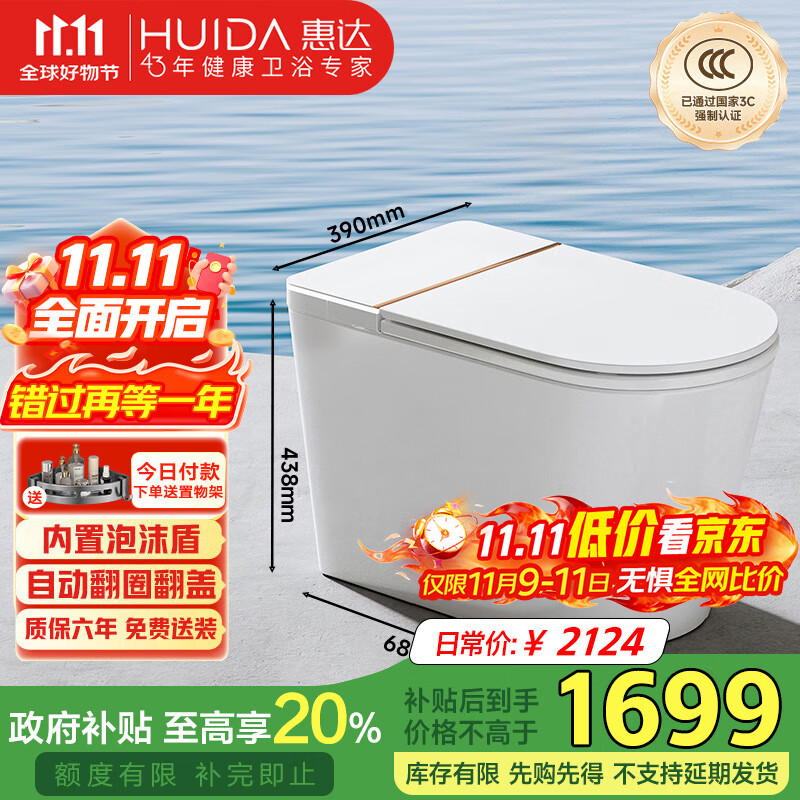 惠达无水压智能马桶带水箱泡沫盾低音冲自动翻盖坐便器HDTA-Z990P