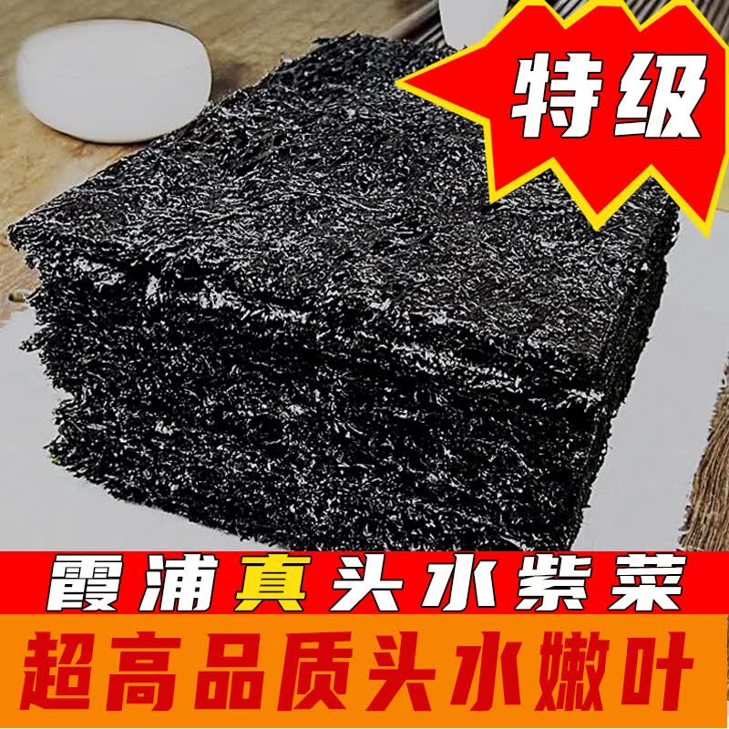 真头水紫菜 福建霞浦特产 特优免洗 独立包装 新鲜美味 头茬干货 250g 真头水紫菜 方形