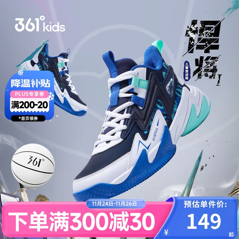 361°悍将 儿童篮球鞋25四季青少年实战训练硬底耐磨篮球鞋 蓝42