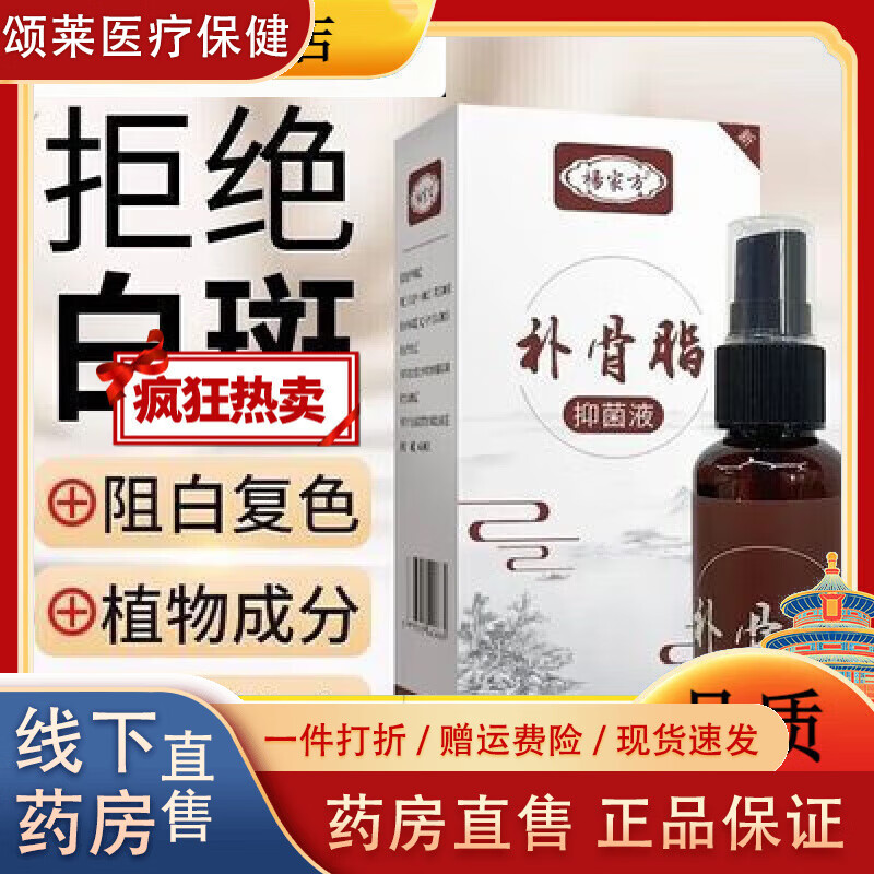 楊家方白癜風遮蓋液 外用非藥液白斑凈促黑色素汗斑補骨脂酊 默認
