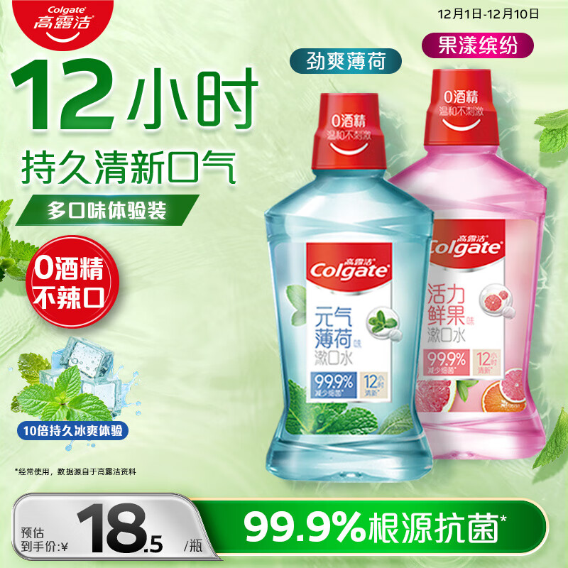 ��¶�ࣨColgate������+��ζ����ˮ500ml*2 �޾ƾ� �������¿���ȥ�ڳ����ζ