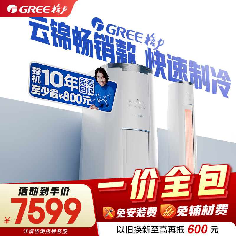 GREE/ ƽ 3ƥ  KFR-72LW/NhAg1BAj  5557.86Ԫ