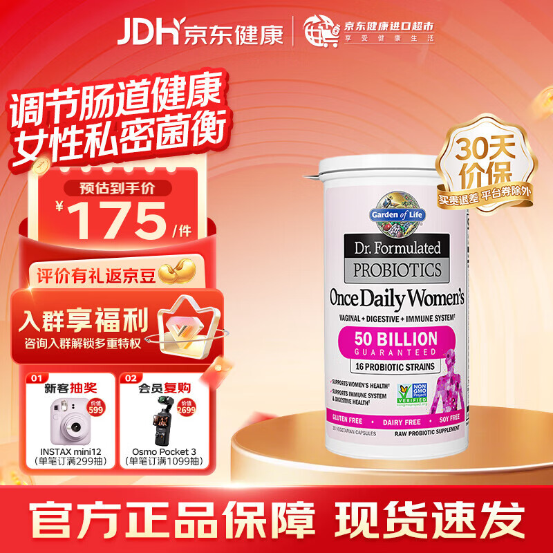 Garden of Life 生命花园成人女性益生菌胶囊 500亿活菌 乳酸杆菌后生元肠道养护私处护理 【私处护理】500亿女士益生菌*30粒