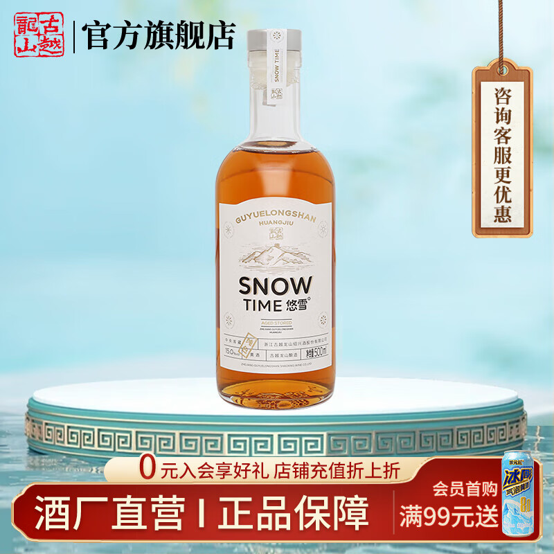古越龙山绍兴黄酒悠雪本色糯米酒15度无焦糖色半干型花雕老酒礼盒糯米酒 500mL 1瓶 【悠雪】