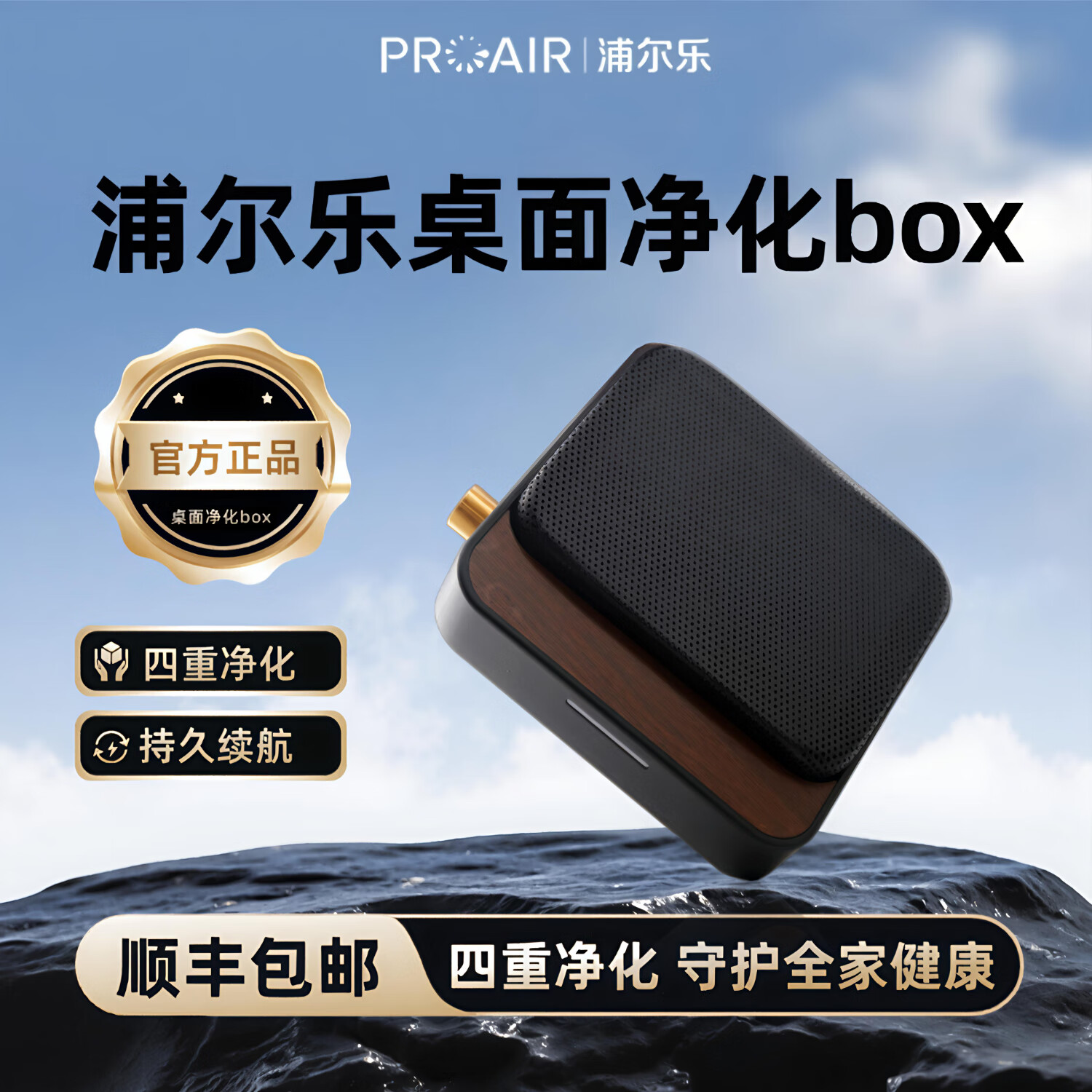 浦尔乐净化BOX桌面空气净化器小型等离子消杀除异味甲醛除烟车载桌面送人送礼 桌面充电款【黑色】